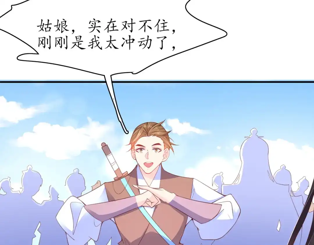 《王妃的修仙指南》第80话 送上门的大生意 第17页