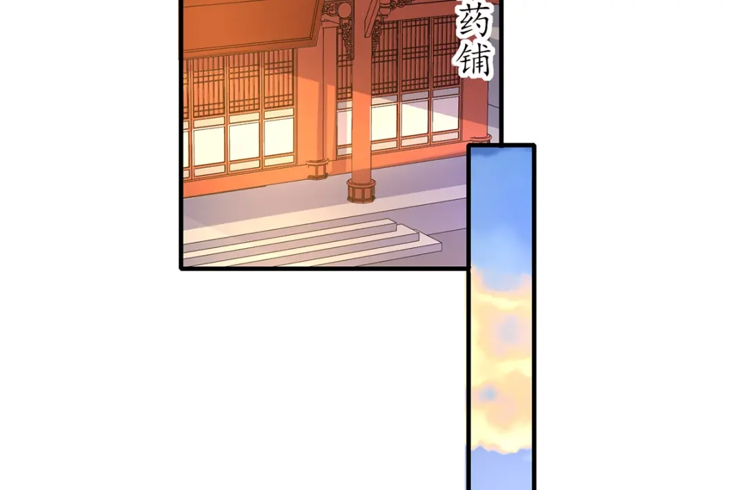 《王妃的修仙指南》第80话 送上门的大生意 第43页