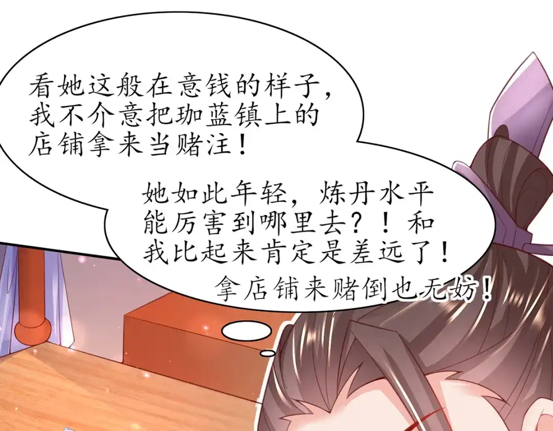 《王妃的修仙指南》第80话 送上门的大生意 第71页