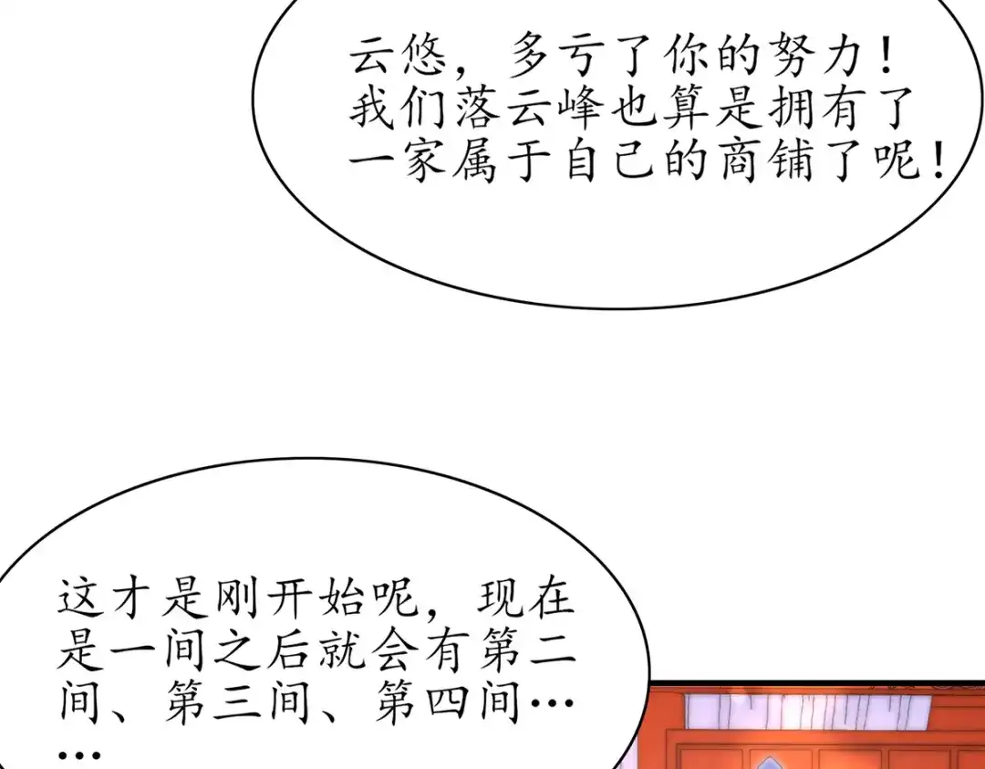 《王妃的修仙指南》第80话 送上门的大生意 第50页