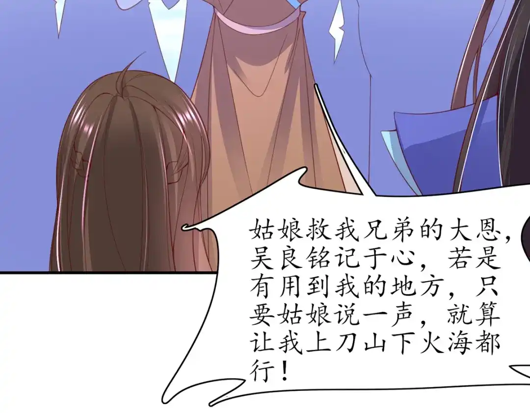 《王妃的修仙指南》第80话 送上门的大生意 第18页