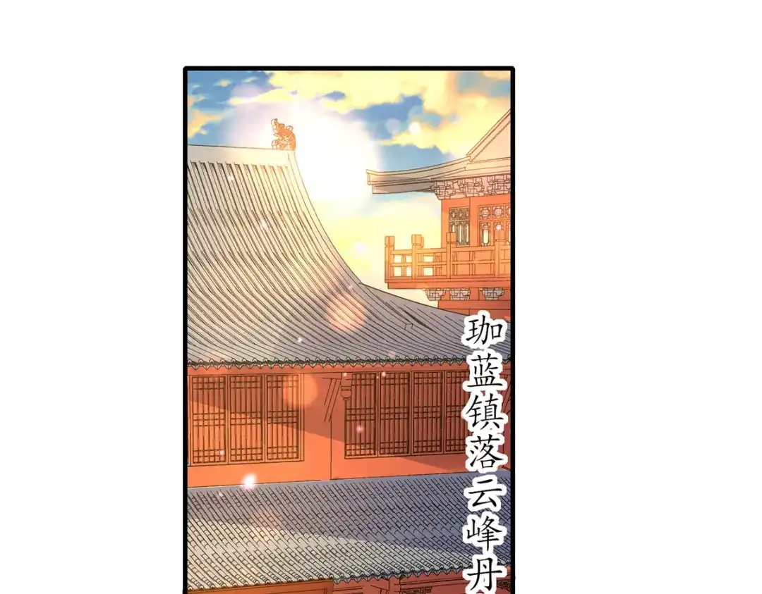 《王妃的修仙指南》第80话 送上门的大生意 第42页