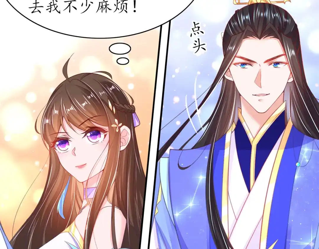 《王妃的修仙指南》第80话 送上门的大生意 第74页
