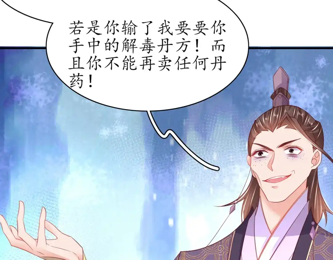 《王妃的修仙指南》第80话 送上门的大生意 第68页