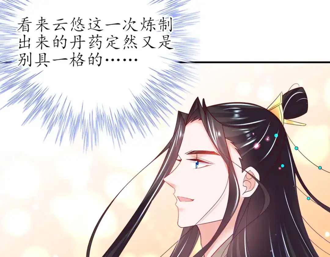 《王妃的修仙指南》第81话 炼丹比试开始！ 第63页
