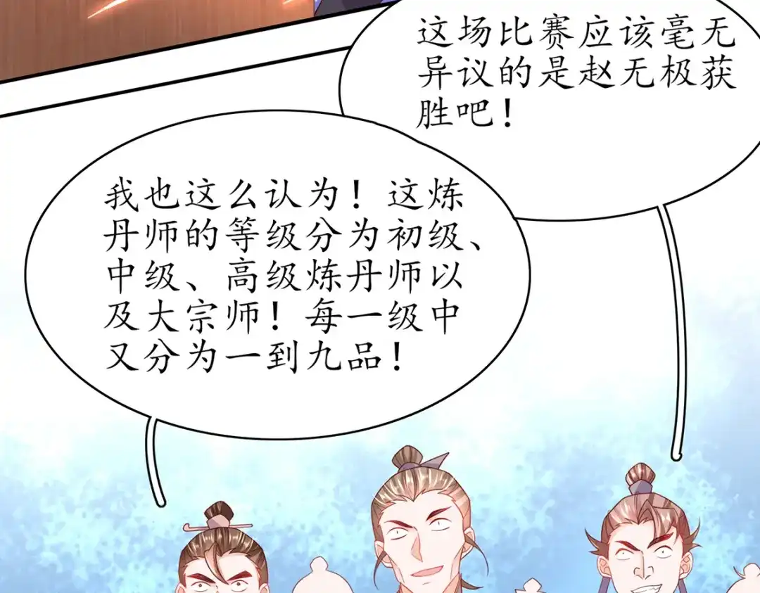 《王妃的修仙指南》第81话 炼丹比试开始！ 第42页