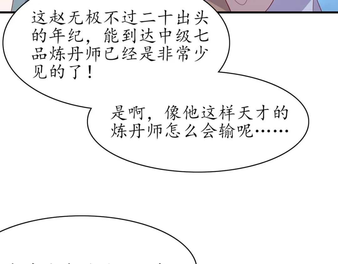 《王妃的修仙指南》第81话 炼丹比试开始！ 第44页