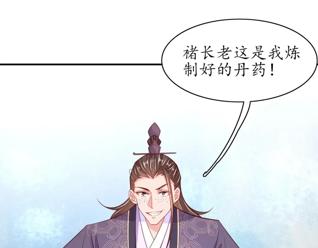 《王妃的修仙指南》第81话 炼丹比试开始！ 第72页
