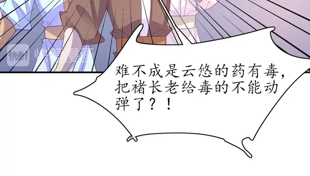 《王妃的修仙指南》第81话 炼丹比试开始！ 第95页