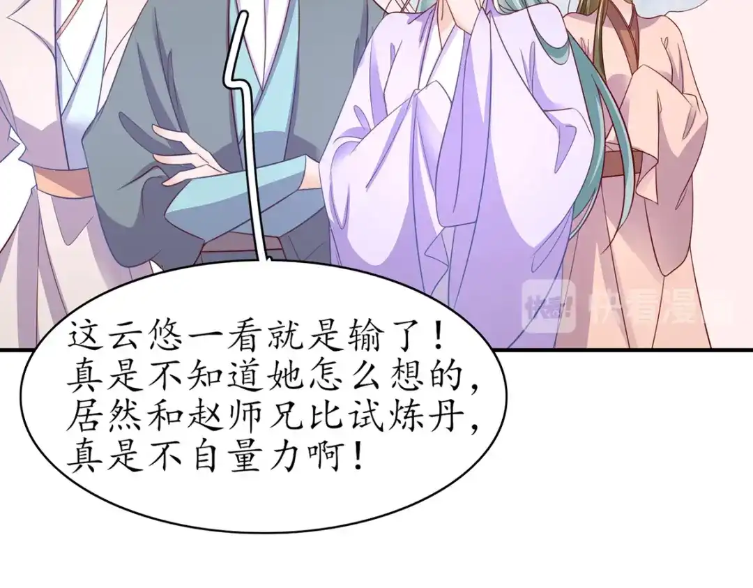 《王妃的修仙指南》第81话 炼丹比试开始！ 第87页