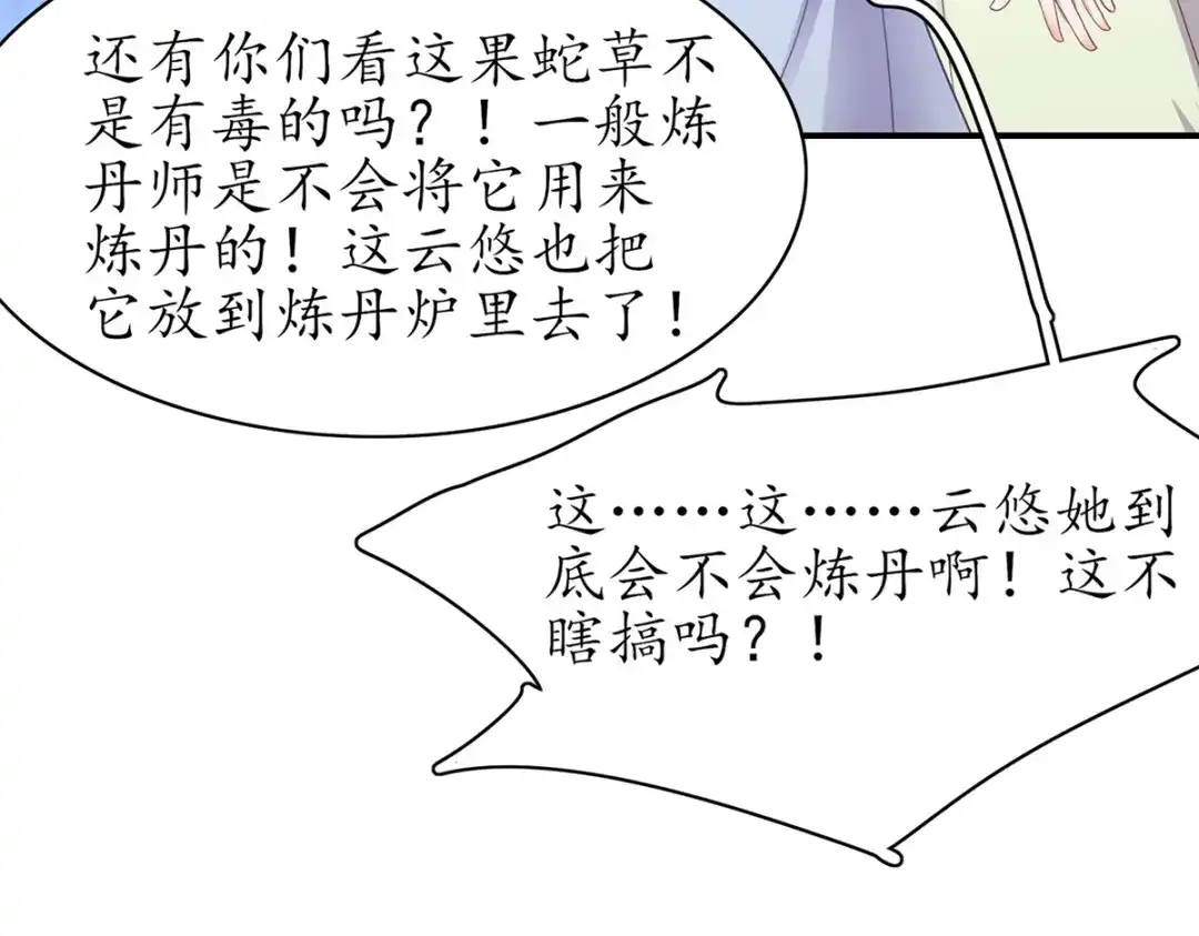 《王妃的修仙指南》第81话 炼丹比试开始！ 第59页