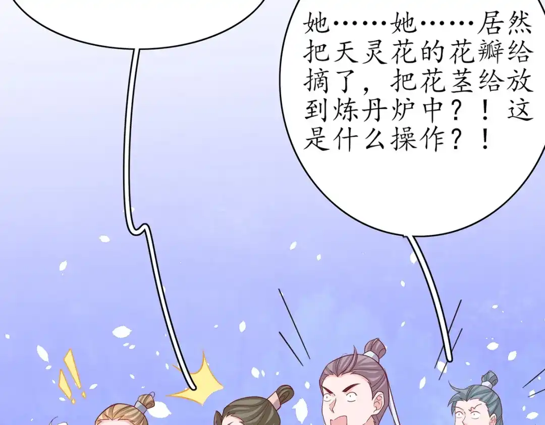 《王妃的修仙指南》第81话 炼丹比试开始！ 第57页