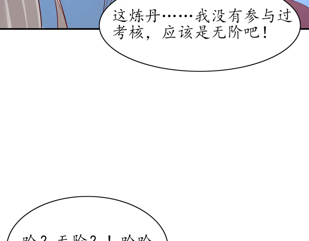 《王妃的修仙指南》第81话 炼丹比试开始！ 第26页