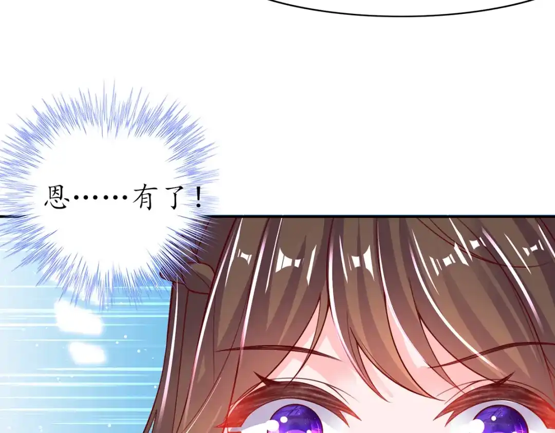 《王妃的修仙指南》第81话 炼丹比试开始！ 第51页