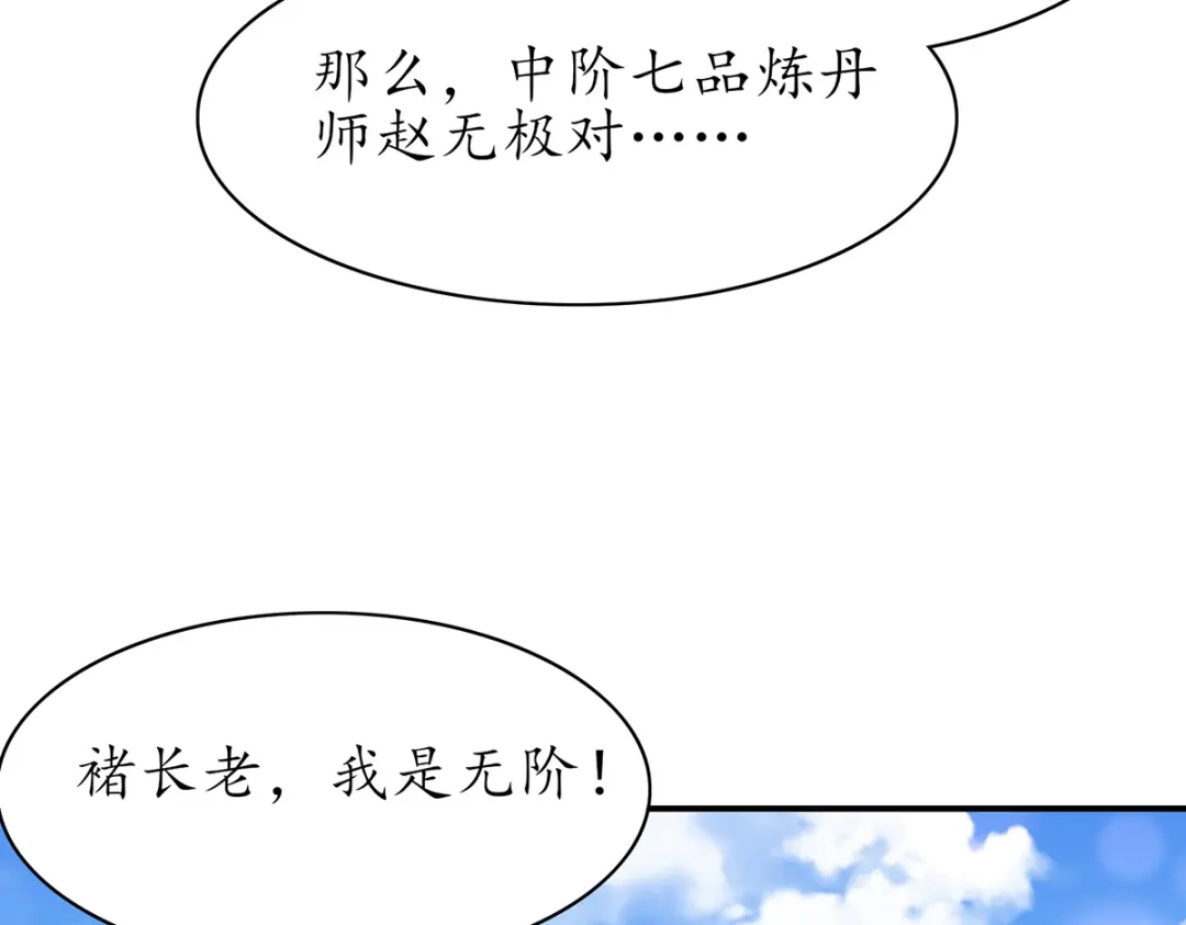 《王妃的修仙指南》第81话 炼丹比试开始！ 第23页