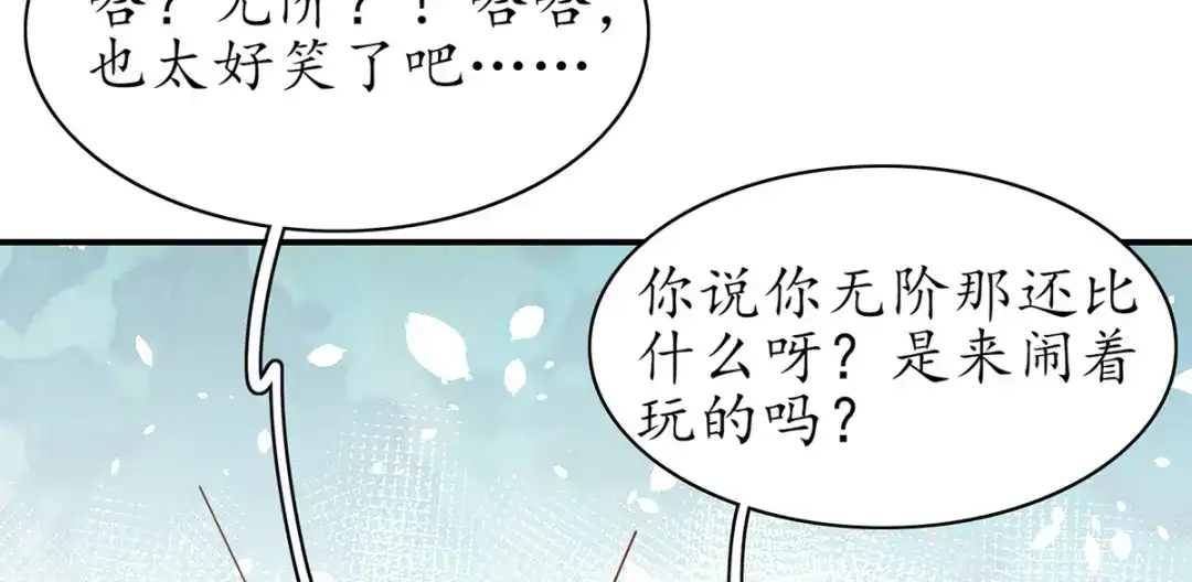 《王妃的修仙指南》第81话 炼丹比试开始！ 第27页