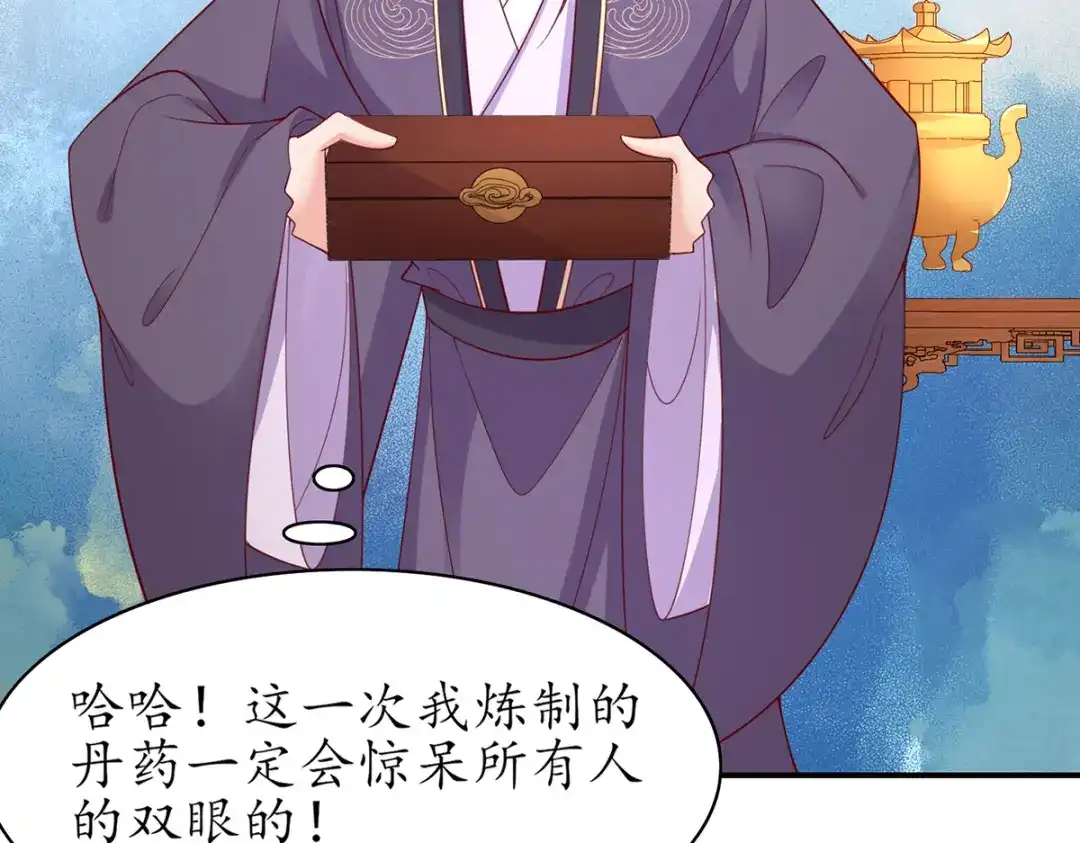 《王妃的修仙指南》第81话 炼丹比试开始！ 第73页