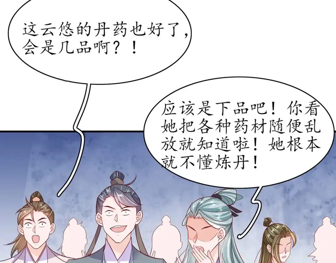 《王妃的修仙指南》第81话 炼丹比试开始！ 第86页