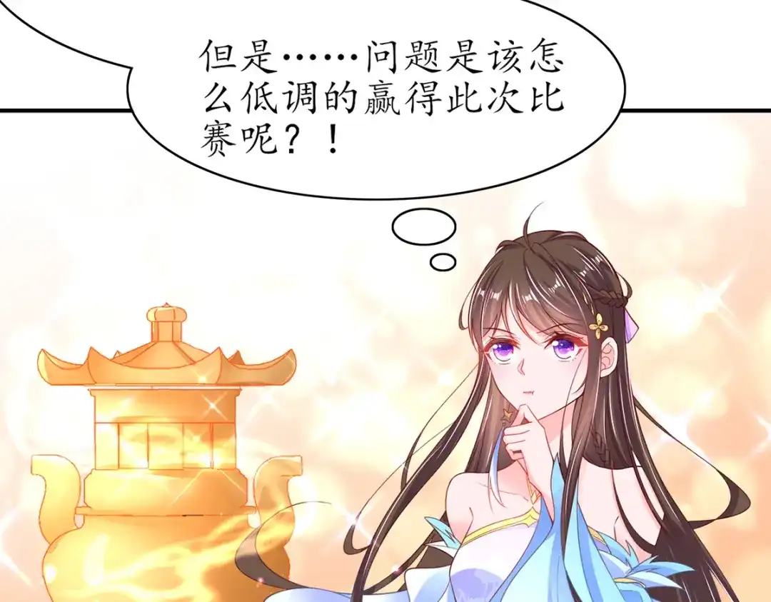 《王妃的修仙指南》第81话 炼丹比试开始！ 第48页