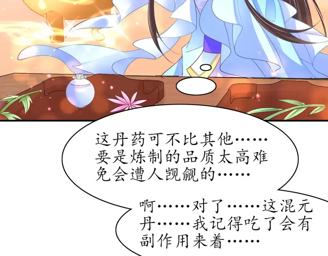 《王妃的修仙指南》第81话 炼丹比试开始！ 第49页