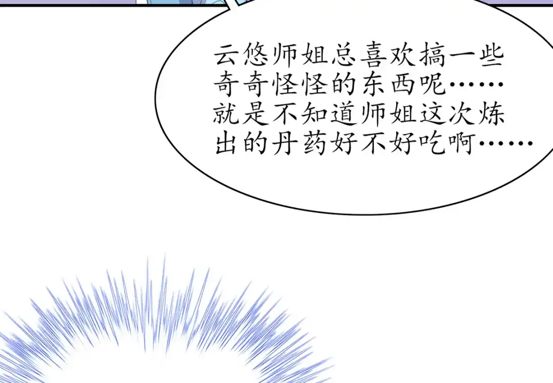 《王妃的修仙指南》第81话 炼丹比试开始！ 第62页