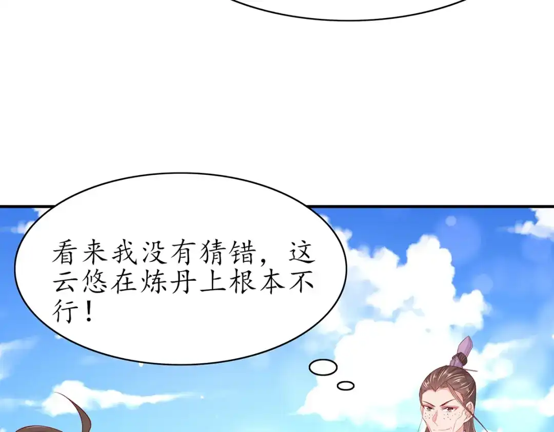 《王妃的修仙指南》第81话 炼丹比试开始！ 第37页