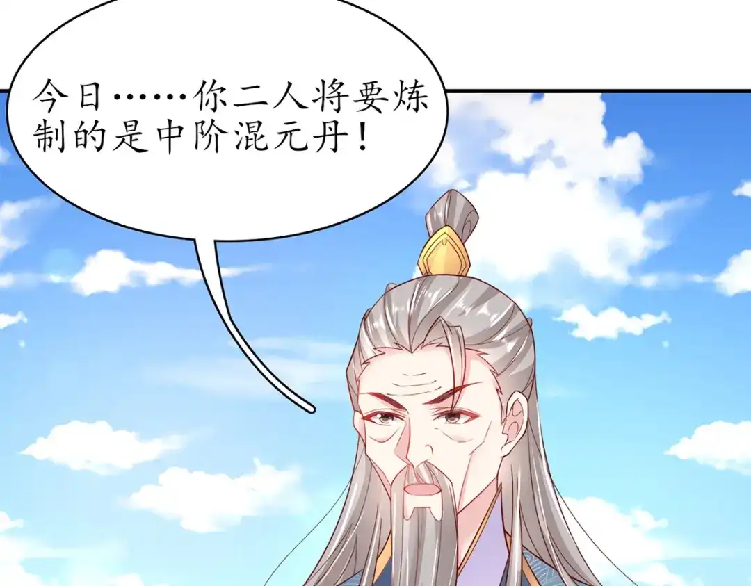 《王妃的修仙指南》第81话 炼丹比试开始！ 第21页