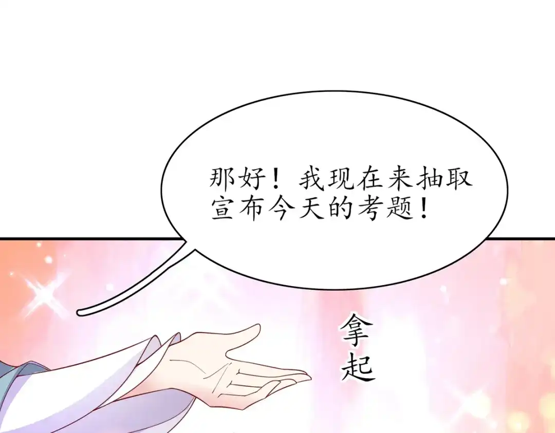 《王妃的修仙指南》第81话 炼丹比试开始！ 第19页
