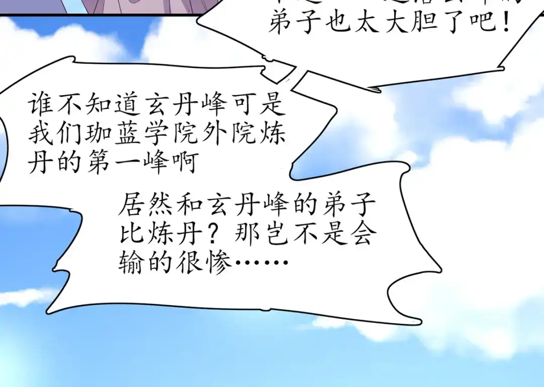 《王妃的修仙指南》第81话 炼丹比试开始！ 第12页