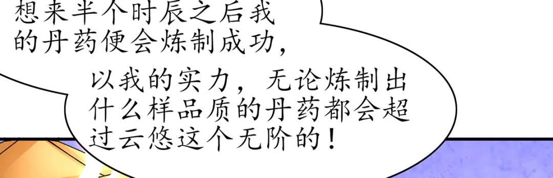 《王妃的修仙指南》第81话 炼丹比试开始！ 第45页