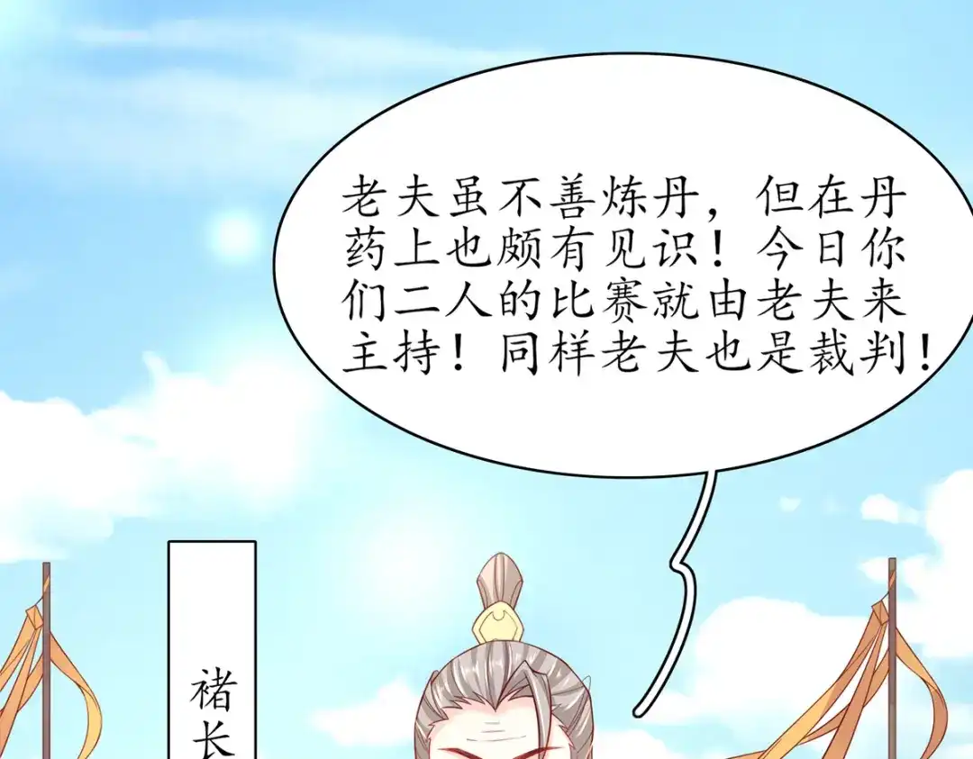 《王妃的修仙指南》第81话 炼丹比试开始！ 第13页