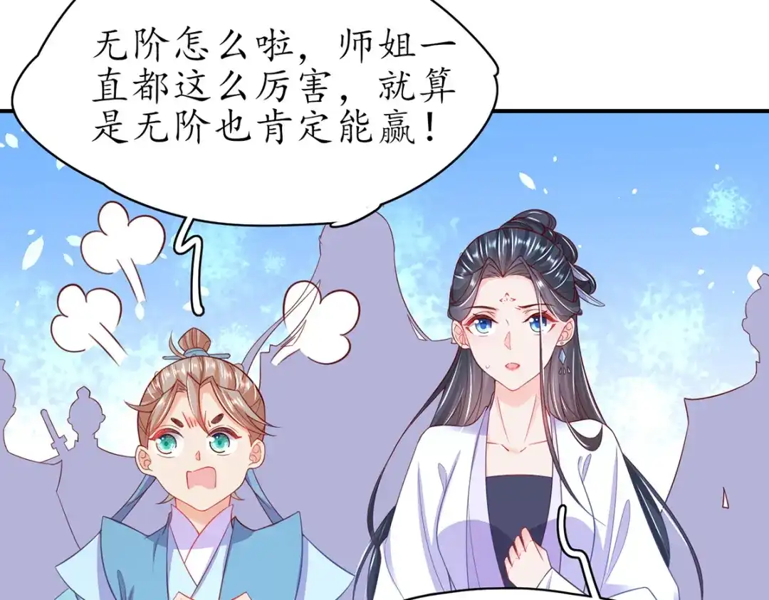 《王妃的修仙指南》第81话 炼丹比试开始！ 第30页