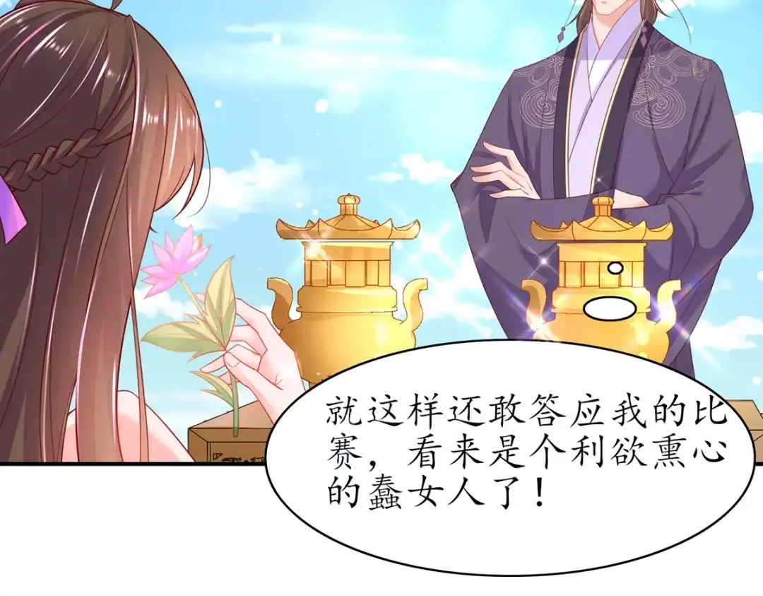 《王妃的修仙指南》第81话 炼丹比试开始！ 第38页
