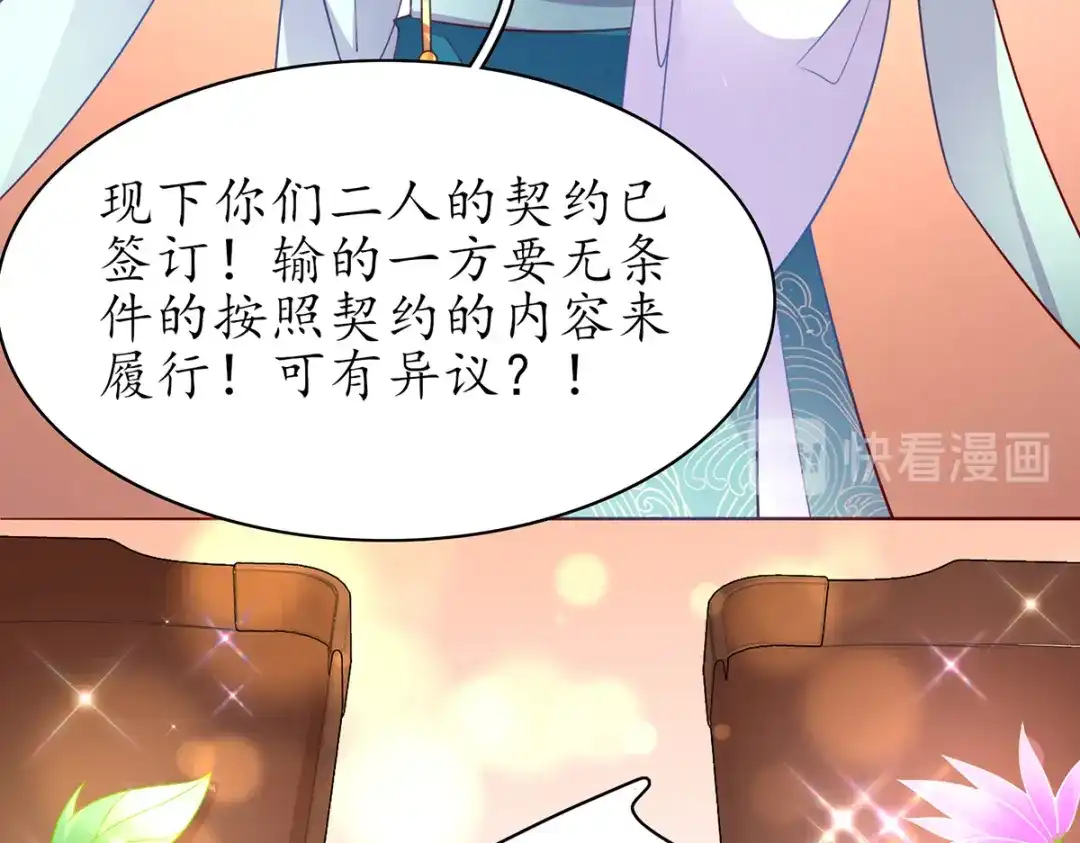 《王妃的修仙指南》第81话 炼丹比试开始！ 第15页