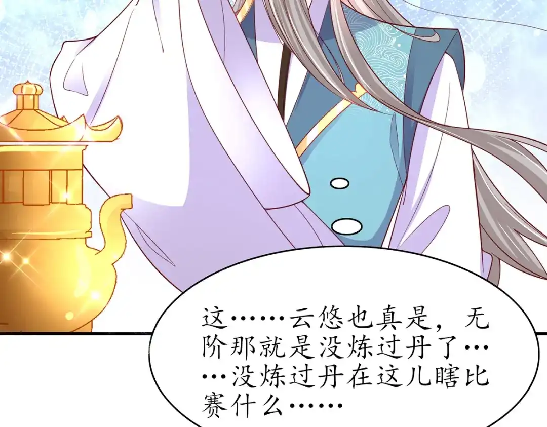 《王妃的修仙指南》第81话 炼丹比试开始！ 第35页