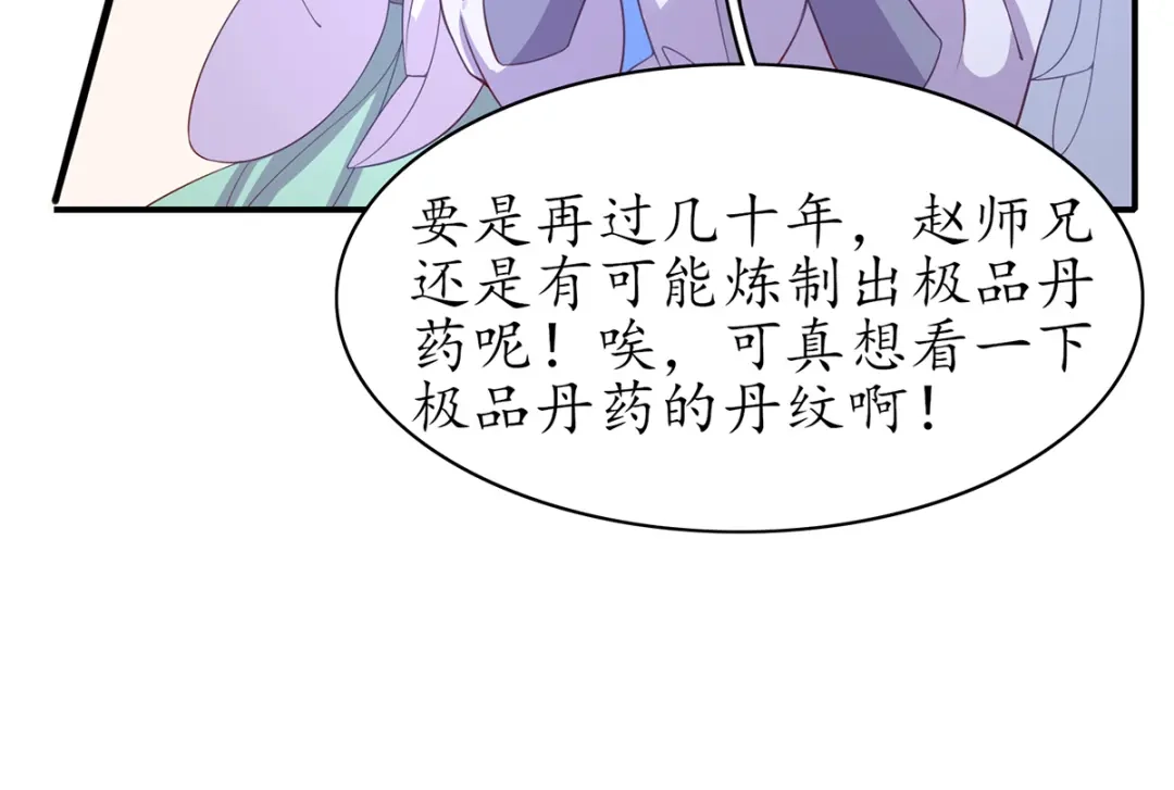 《王妃的修仙指南》第81话 炼丹比试开始！ 第81页