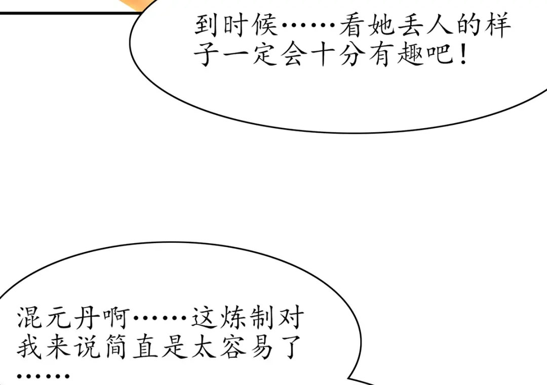 《王妃的修仙指南》第81话 炼丹比试开始！ 第47页