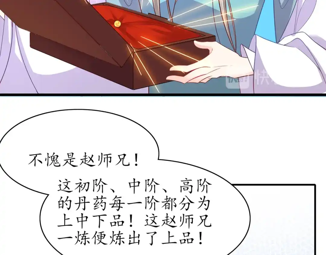 《王妃的修仙指南》第81话 炼丹比试开始！ 第78页