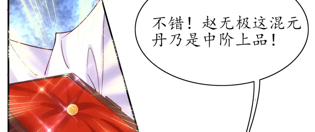 《王妃的修仙指南》第81话 炼丹比试开始！ 第76页