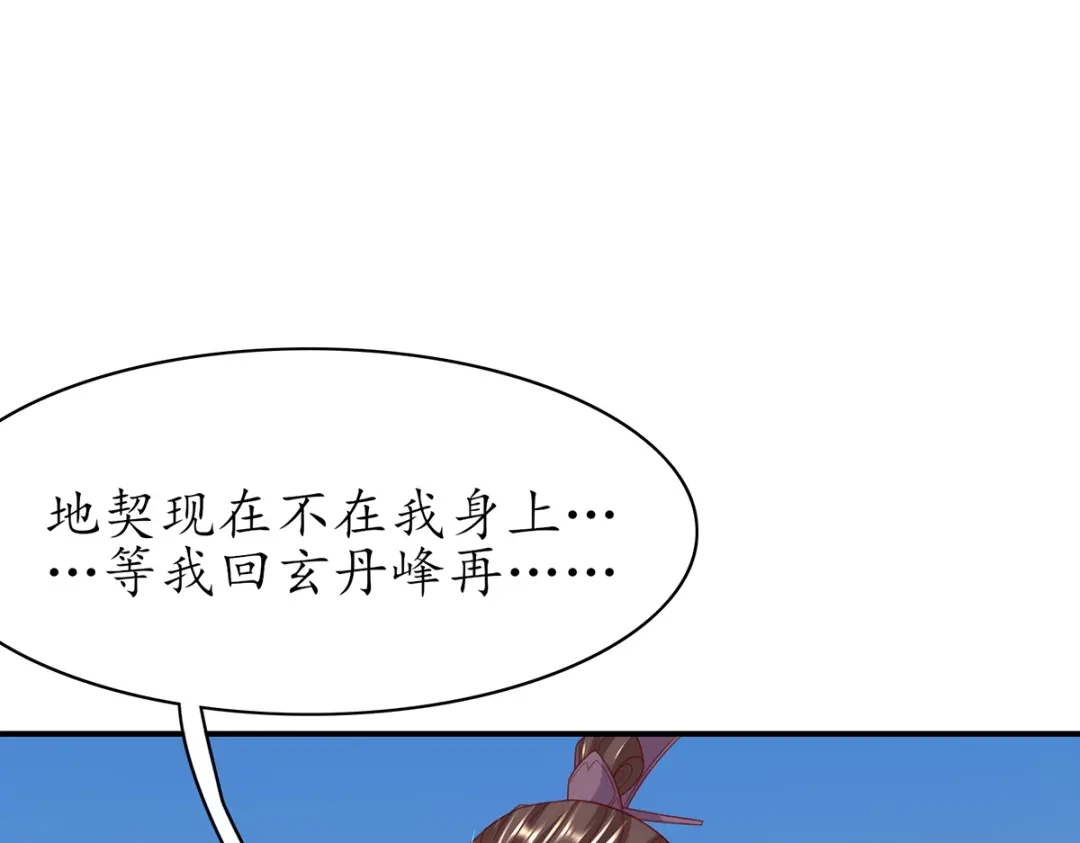 《王妃的修仙指南》第82话 胜者云悠！ 第77页