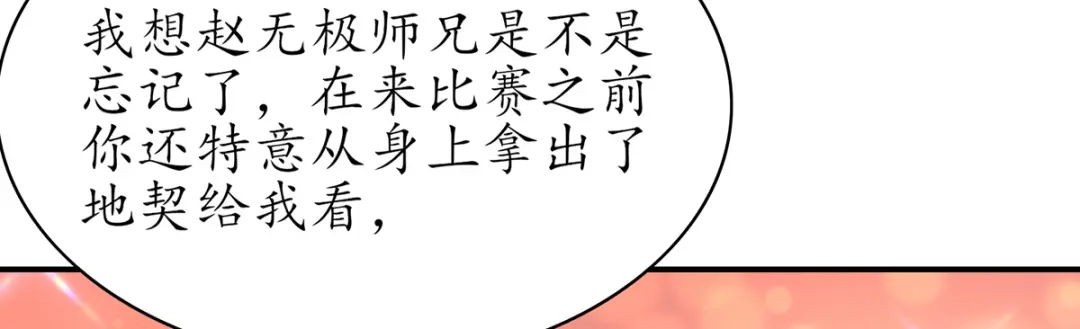 《王妃的修仙指南》第82话 胜者云悠！ 第80页