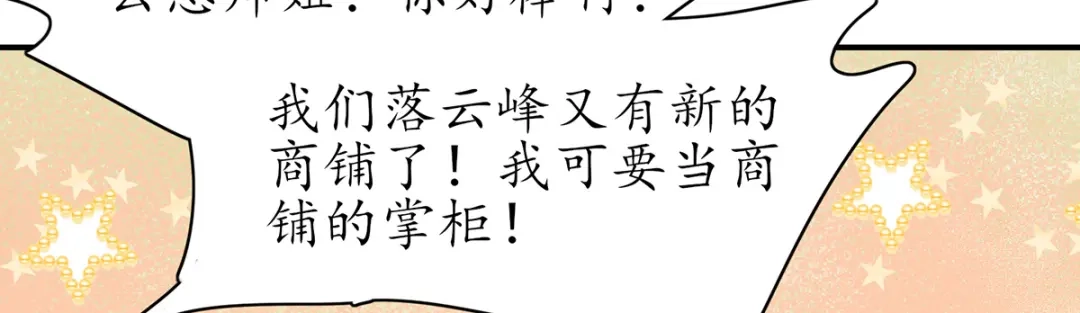 《王妃的修仙指南》第82话 胜者云悠！ 第104页
