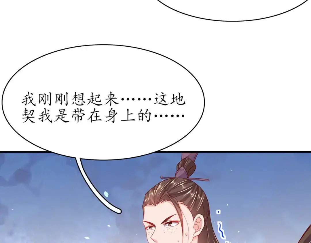 《王妃的修仙指南》第82话 胜者云悠！ 第92页