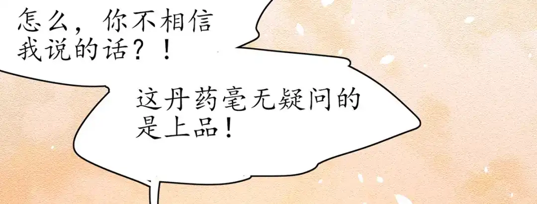 《王妃的修仙指南》第82话 胜者云悠！ 第21页