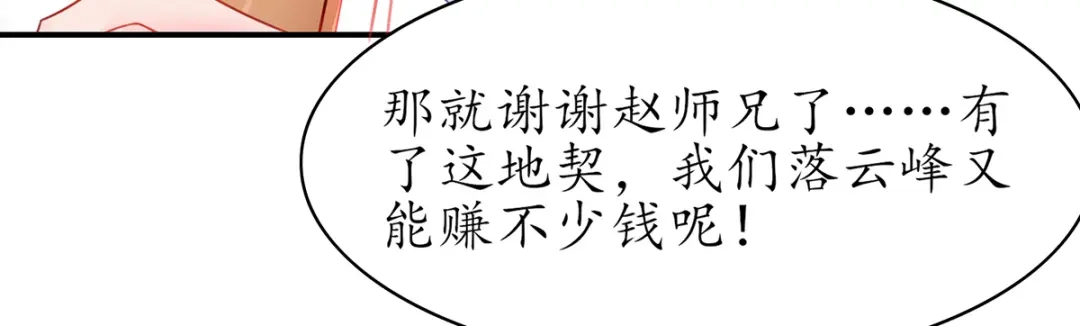 《王妃的修仙指南》第82话 胜者云悠！ 第95页