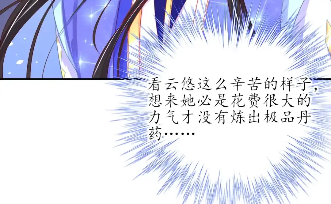 《王妃的修仙指南》第82话 胜者云悠！ 第14页