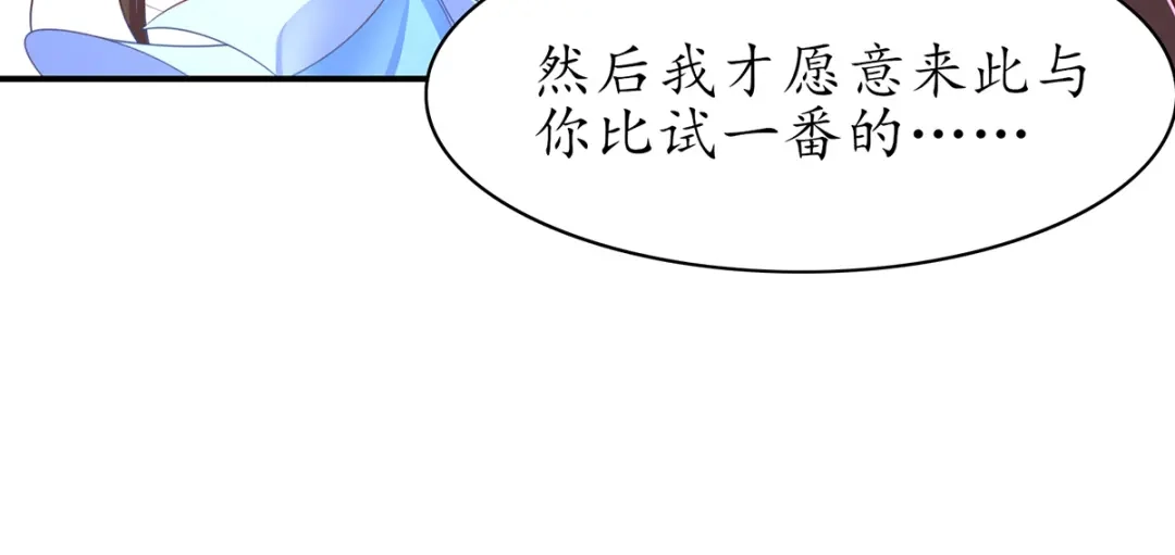 《王妃的修仙指南》第82话 胜者云悠！ 第82页