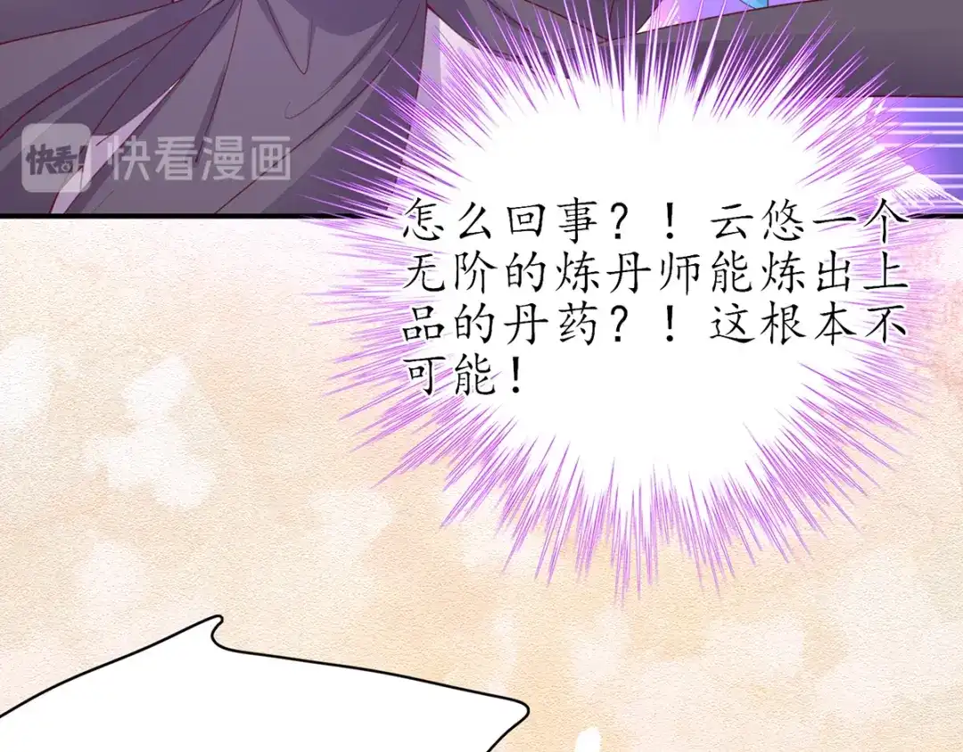 《王妃的修仙指南》第82话 胜者云悠！ 第20页