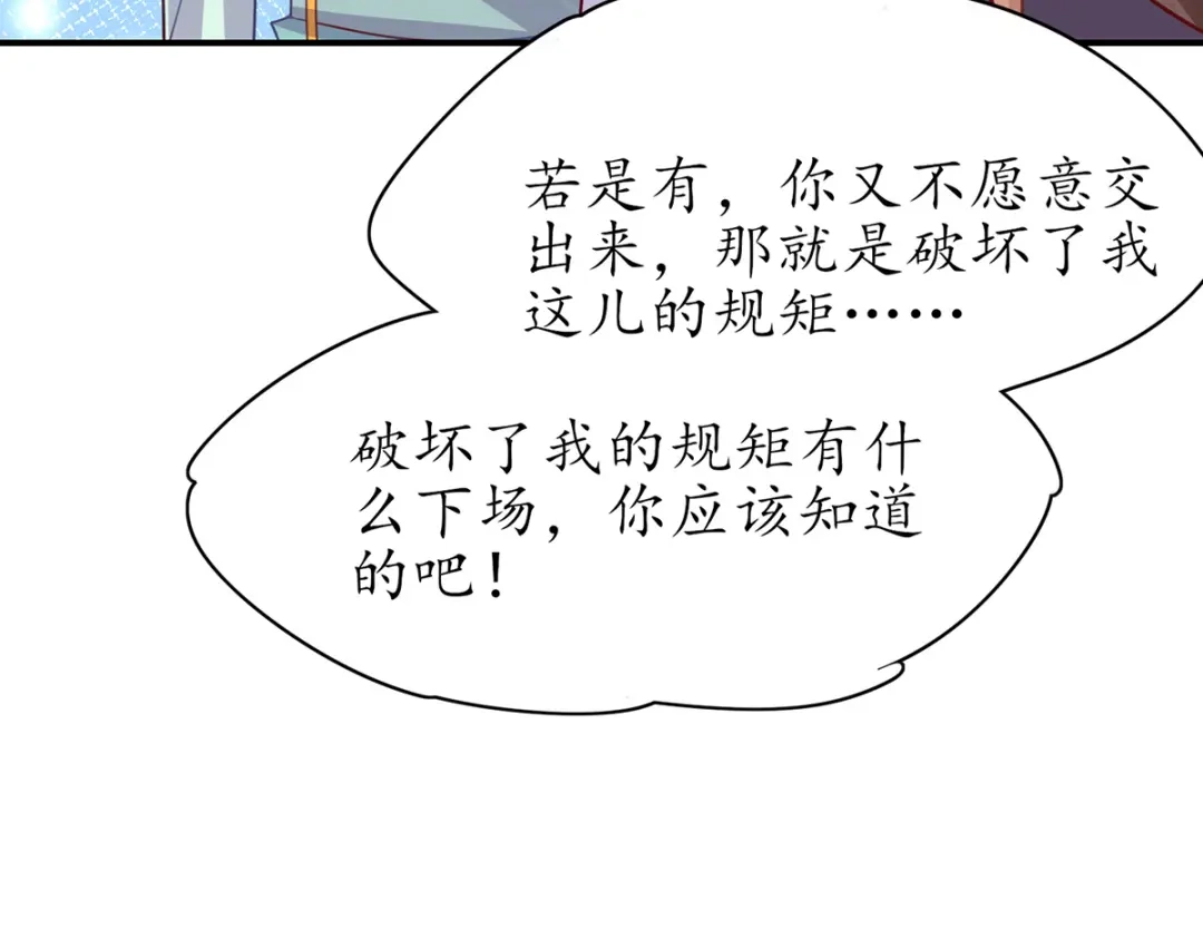 《王妃的修仙指南》第82话 胜者云悠！ 第88页