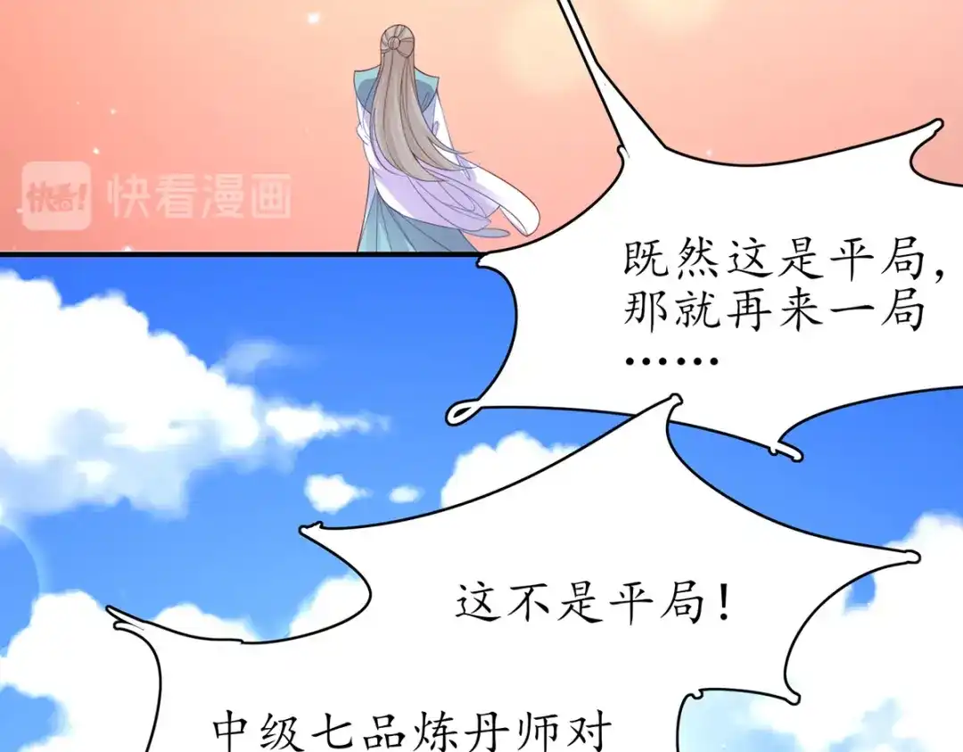 《王妃的修仙指南》第82话 胜者云悠！ 第39页